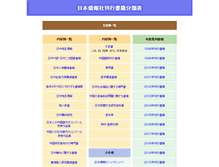Tablet Screenshot of book.duan.jp